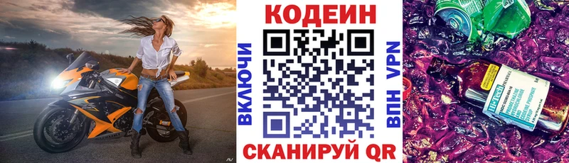 Codein напиток Lean (лин) Ижевск